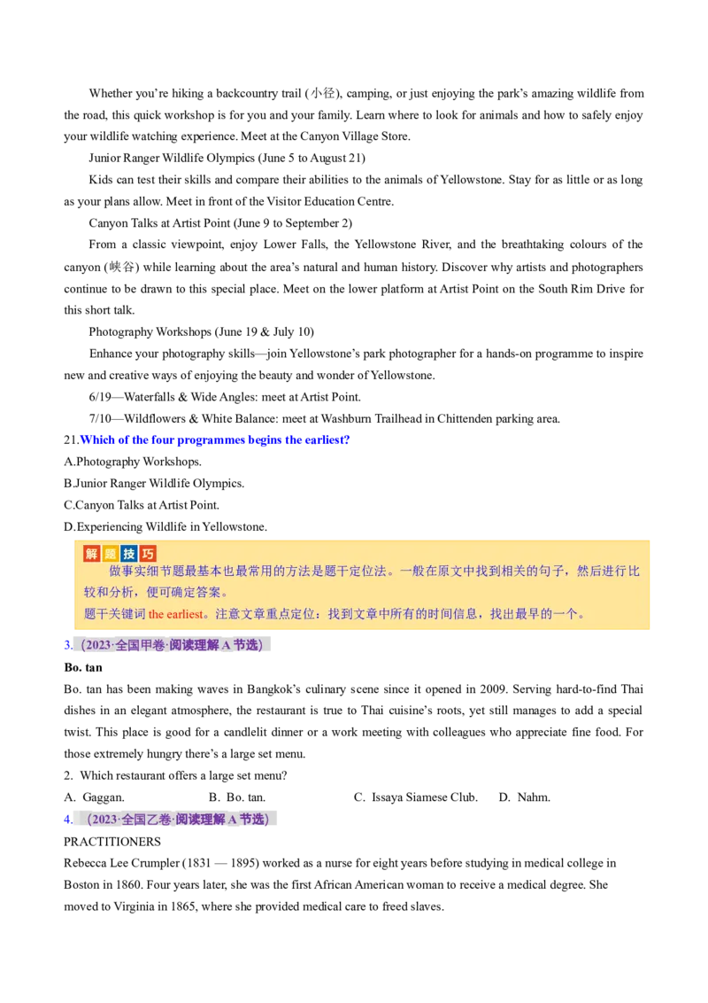 专题01阅读理解之细节理解题（讲义）（原卷版）_03高考英语_新高考复习资料_2024年新高考资料_二轮复习资料_2024年高考英语二轮复习讲练测（新教材新高考）_第二部分阅读