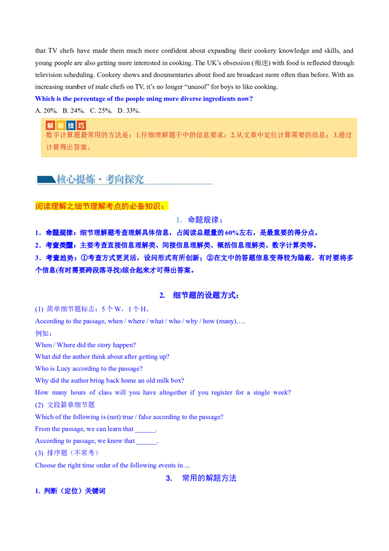 专题01阅读理解之细节理解题（讲义）（原卷版）_03高考英语_新高考复习资料_2024年新高考资料_二轮复习资料_2024年高考英语二轮复习讲练测（新教材新高考）_第二部分阅读