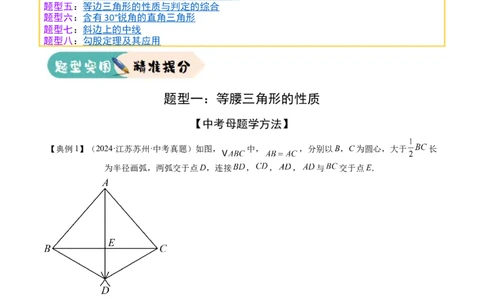难点04特殊三角形的常考题型（8大热考题型）（解析版）_02中考总复习（2026版更新中）_02-数学-中考总复习_2025中考复习资料_2025年中考数学一轮知识梳理