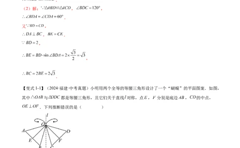 难点04特殊三角形的常考题型（8大热考题型）（解析版）_02中考总复习（2026版更新中）_02-数学-中考总复习_2025中考复习资料_2025年中考数学一轮知识梳理