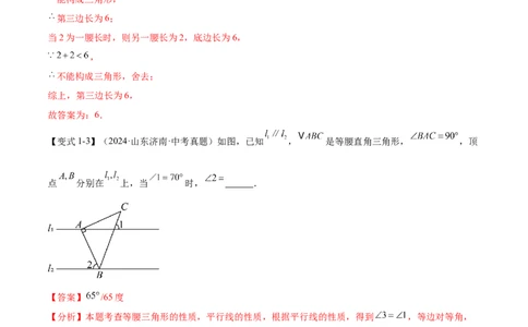 难点04特殊三角形的常考题型（8大热考题型）（解析版）_02中考总复习（2026版更新中）_02-数学-中考总复习_2025中考复习资料_2025年中考数学一轮知识梳理