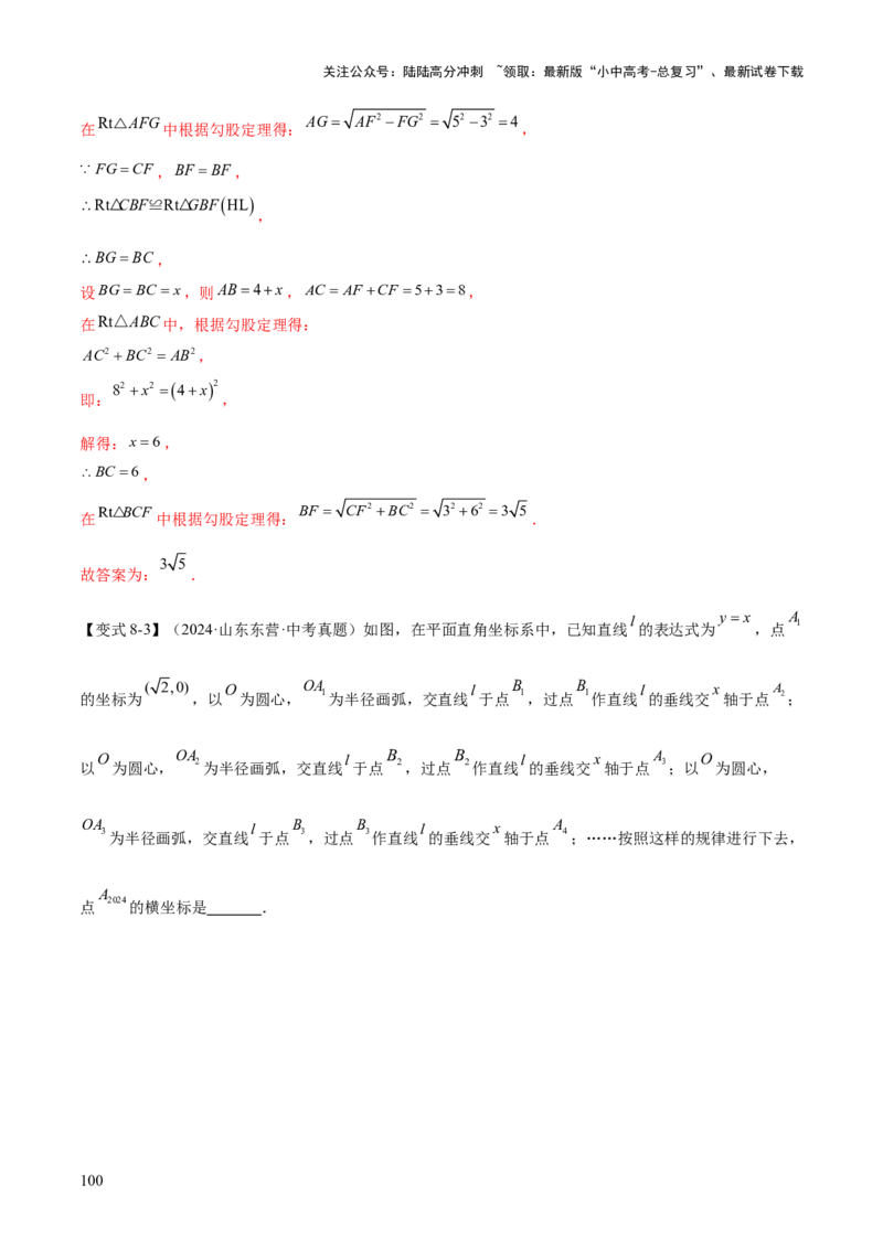 难点04特殊三角形的常考题型（8大热考题型）（解析版）_02中考总复习（2026版更新中）_02-数学-中考总复习_2025中考复习资料_2025年中考数学一轮知识梳理