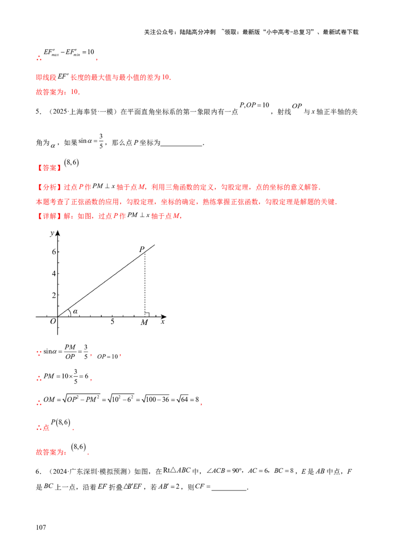 难点04特殊三角形的常考题型（8大热考题型）（解析版）_02中考总复习（2026版更新中）_02-数学-中考总复习_2025中考复习资料_2025年中考数学一轮知识梳理