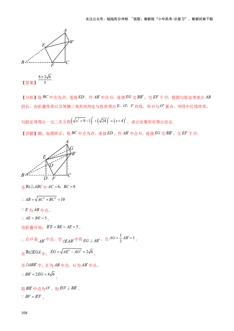 难点04特殊三角形的常考题型（8大热考题型）（解析版）_02中考总复习（2026版更新中）_02-数学-中考总复习_2025中考复习资料_2025年中考数学一轮知识梳理