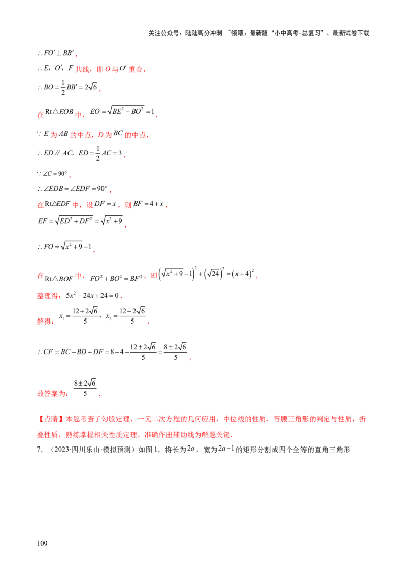 难点04特殊三角形的常考题型（8大热考题型）（解析版）_02中考总复习（2026版更新中）_02-数学-中考总复习_2025中考复习资料_2025年中考数学一轮知识梳理