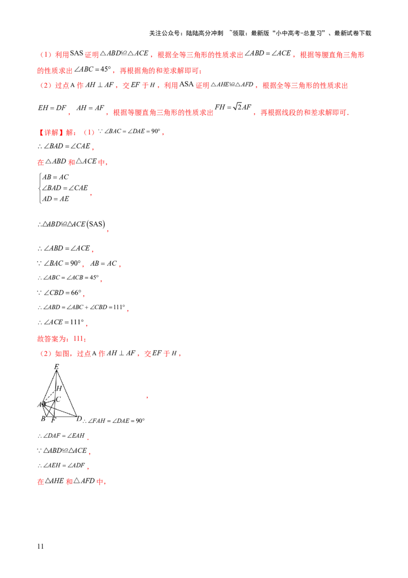 难点04特殊三角形的常考题型（8大热考题型）（解析版）_02中考总复习（2026版更新中）_02-数学-中考总复习_2025中考复习资料_2025年中考数学一轮知识梳理