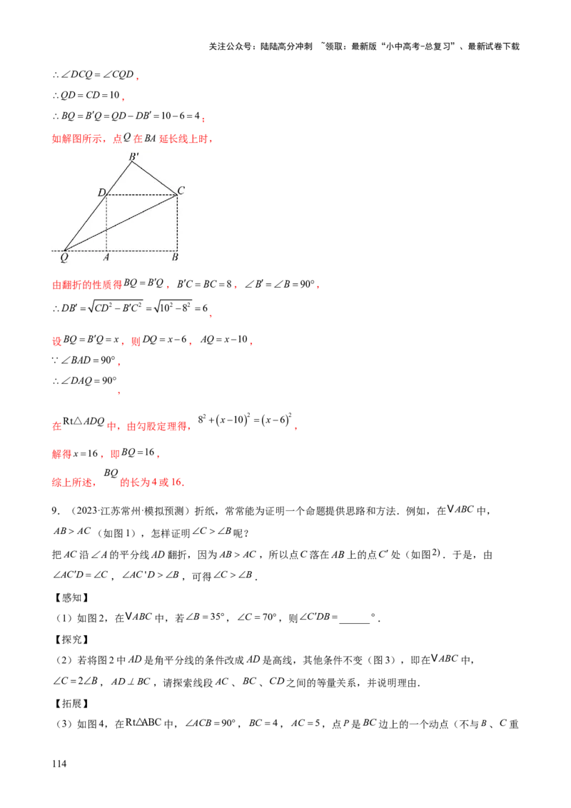 难点04特殊三角形的常考题型（8大热考题型）（解析版）_02中考总复习（2026版更新中）_02-数学-中考总复习_2025中考复习资料_2025年中考数学一轮知识梳理