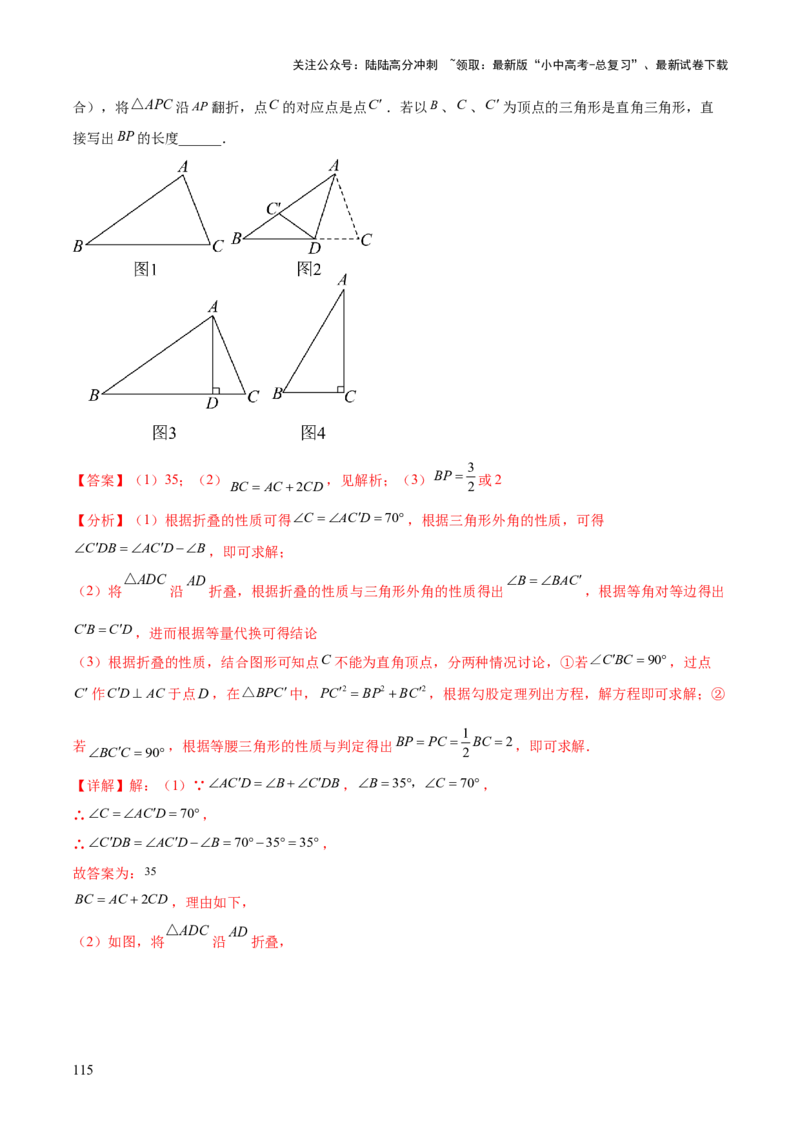 难点04特殊三角形的常考题型（8大热考题型）（解析版）_02中考总复习（2026版更新中）_02-数学-中考总复习_2025中考复习资料_2025年中考数学一轮知识梳理