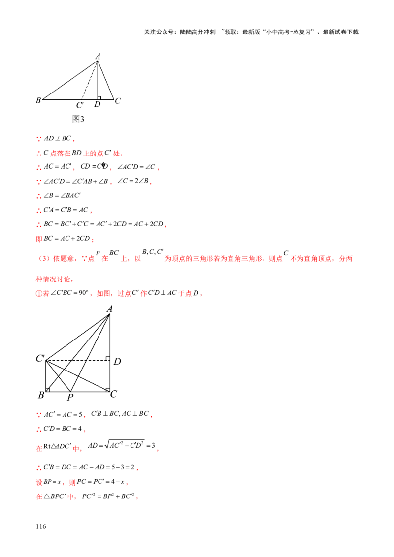 难点04特殊三角形的常考题型（8大热考题型）（解析版）_02中考总复习（2026版更新中）_02-数学-中考总复习_2025中考复习资料_2025年中考数学一轮知识梳理