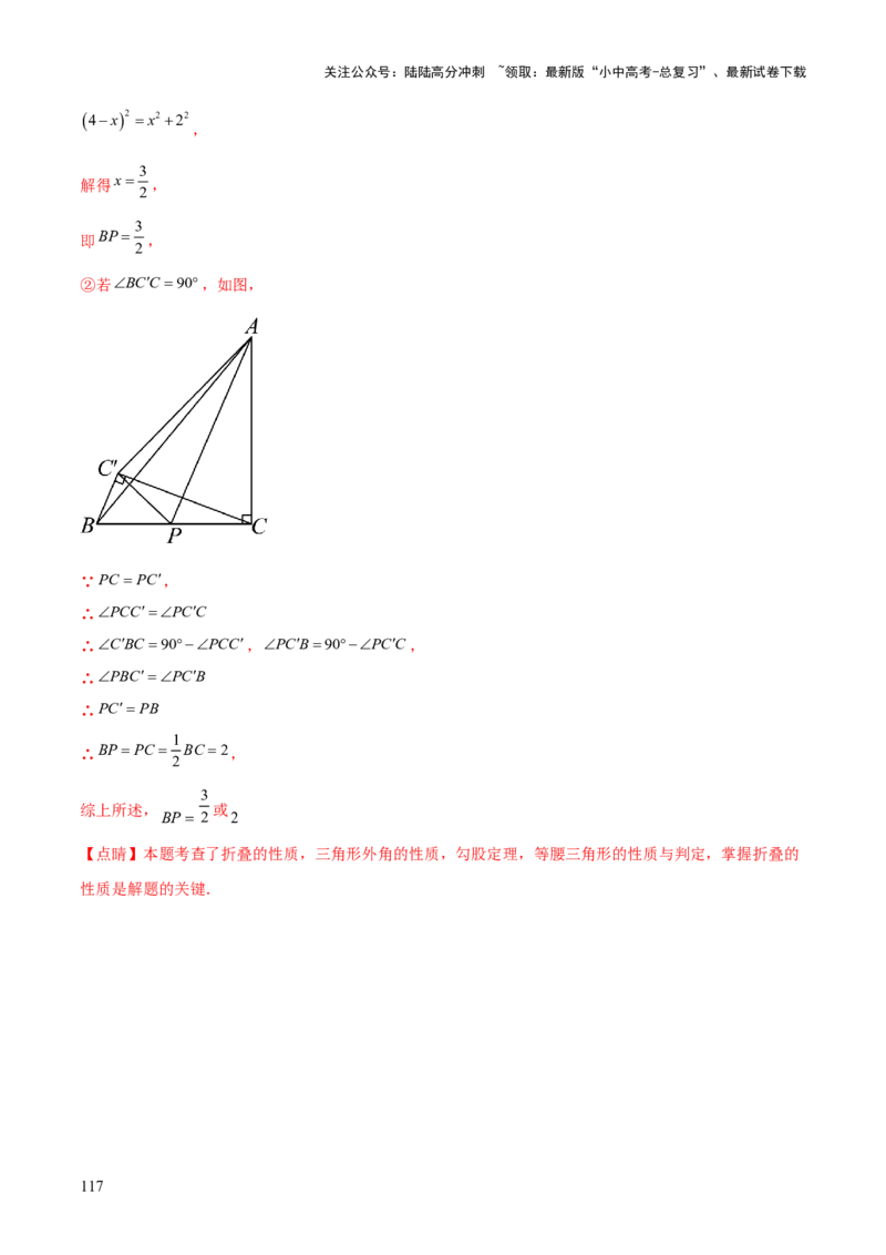 难点04特殊三角形的常考题型（8大热考题型）（解析版）_02中考总复习（2026版更新中）_02-数学-中考总复习_2025中考复习资料_2025年中考数学一轮知识梳理