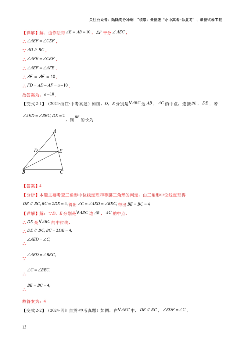 难点04特殊三角形的常考题型（8大热考题型）（解析版）_02中考总复习（2026版更新中）_02-数学-中考总复习_2025中考复习资料_2025年中考数学一轮知识梳理