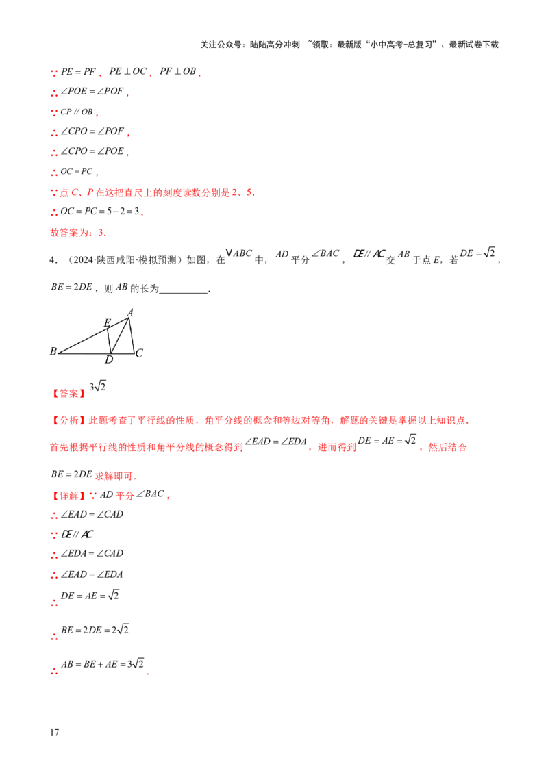 难点04特殊三角形的常考题型（8大热考题型）（解析版）_02中考总复习（2026版更新中）_02-数学-中考总复习_2025中考复习资料_2025年中考数学一轮知识梳理