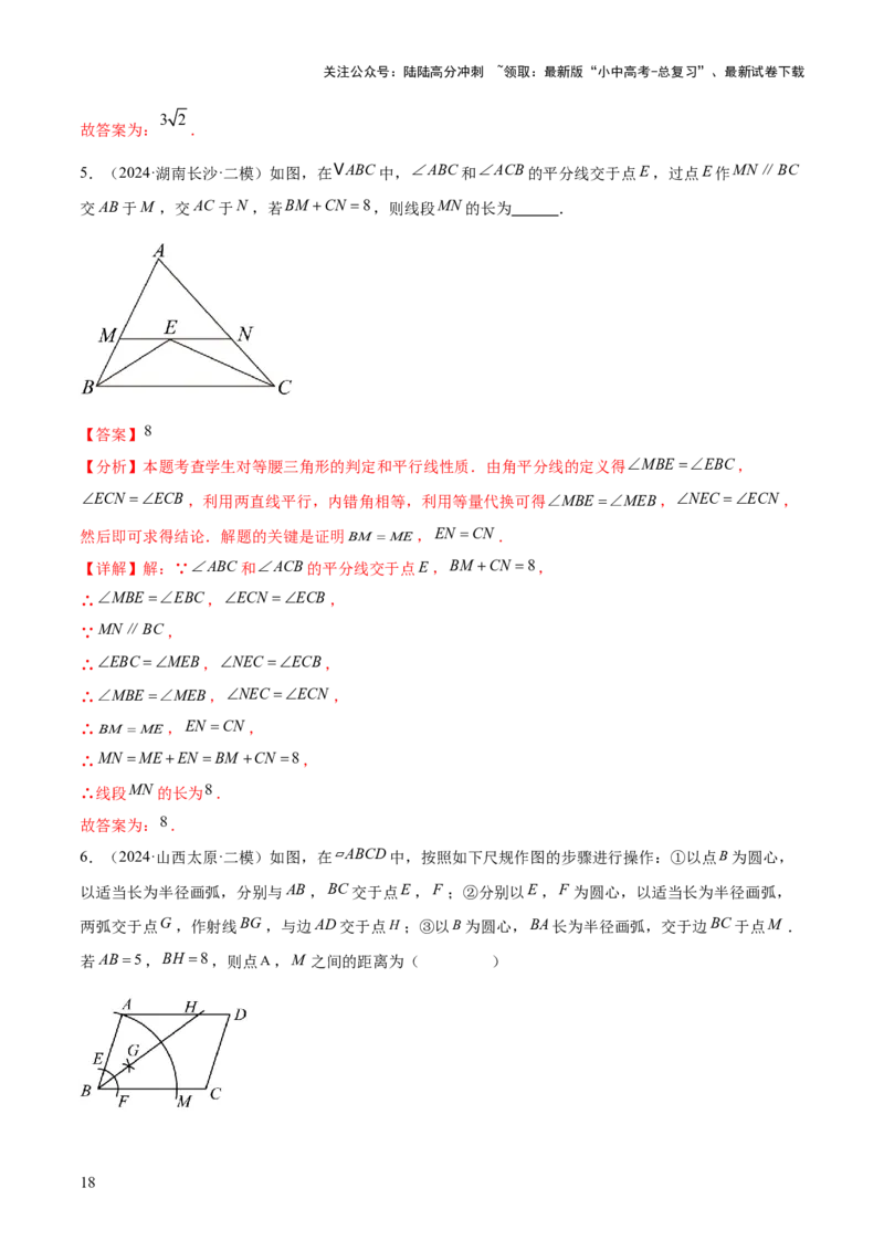 难点04特殊三角形的常考题型（8大热考题型）（解析版）_02中考总复习（2026版更新中）_02-数学-中考总复习_2025中考复习资料_2025年中考数学一轮知识梳理