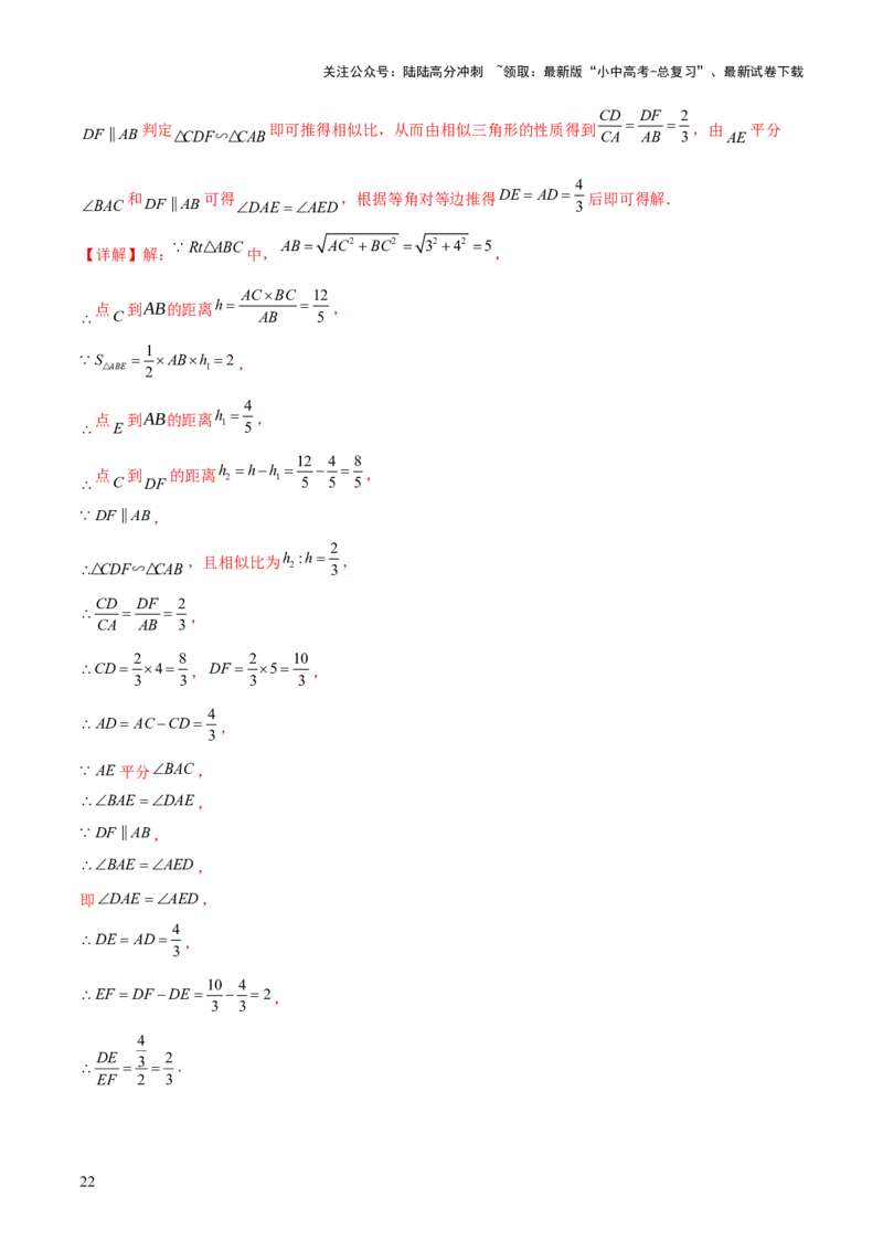 难点04特殊三角形的常考题型（8大热考题型）（解析版）_02中考总复习（2026版更新中）_02-数学-中考总复习_2025中考复习资料_2025年中考数学一轮知识梳理