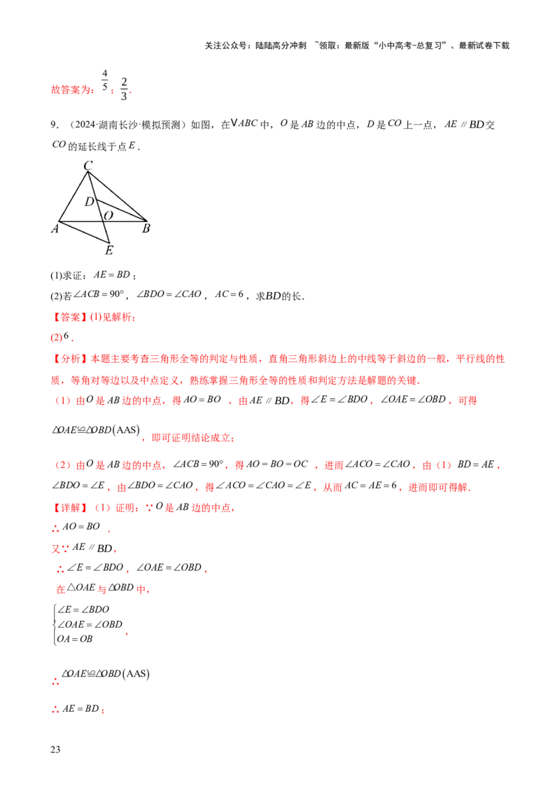 难点04特殊三角形的常考题型（8大热考题型）（解析版）_02中考总复习（2026版更新中）_02-数学-中考总复习_2025中考复习资料_2025年中考数学一轮知识梳理
