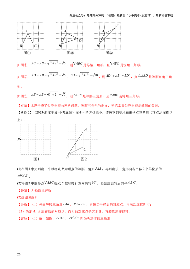 难点04特殊三角形的常考题型（8大热考题型）（解析版）_02中考总复习（2026版更新中）_02-数学-中考总复习_2025中考复习资料_2025年中考数学一轮知识梳理