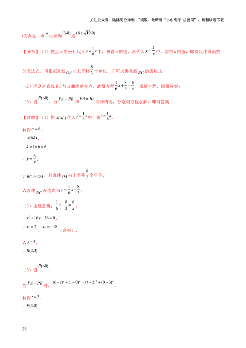 难点04特殊三角形的常考题型（8大热考题型）（解析版）_02中考总复习（2026版更新中）_02-数学-中考总复习_2025中考复习资料_2025年中考数学一轮知识梳理