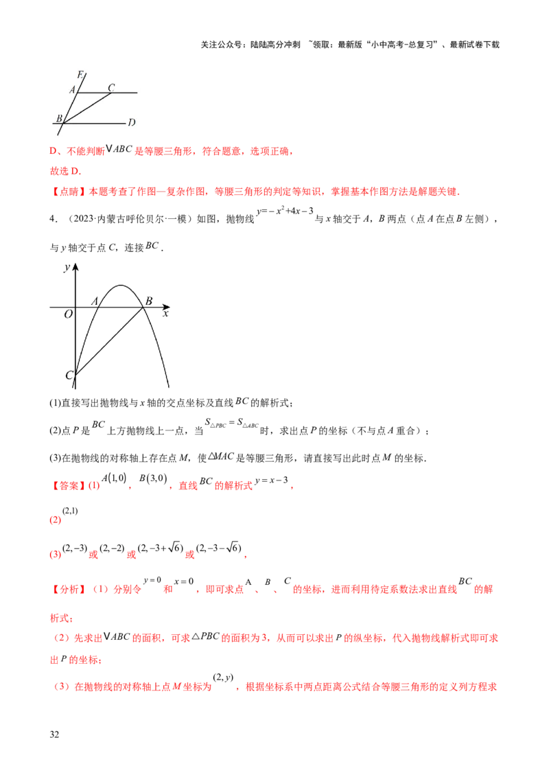难点04特殊三角形的常考题型（8大热考题型）（解析版）_02中考总复习（2026版更新中）_02-数学-中考总复习_2025中考复习资料_2025年中考数学一轮知识梳理