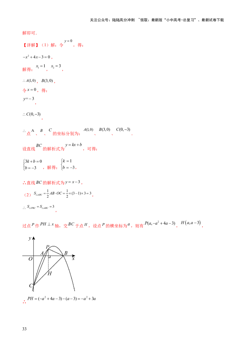 难点04特殊三角形的常考题型（8大热考题型）（解析版）_02中考总复习（2026版更新中）_02-数学-中考总复习_2025中考复习资料_2025年中考数学一轮知识梳理