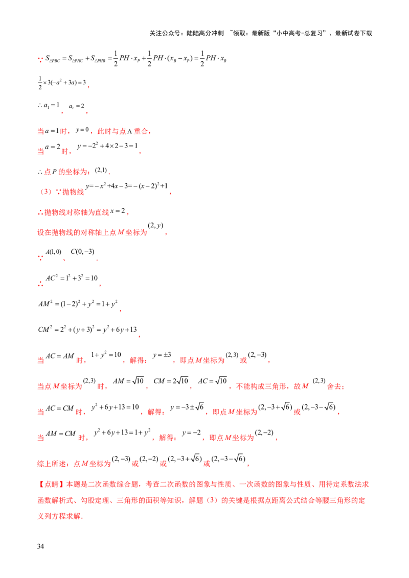 难点04特殊三角形的常考题型（8大热考题型）（解析版）_02中考总复习（2026版更新中）_02-数学-中考总复习_2025中考复习资料_2025年中考数学一轮知识梳理