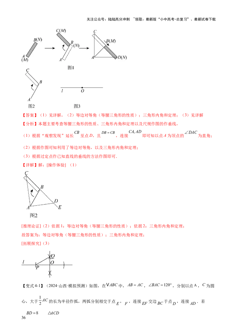难点04特殊三角形的常考题型（8大热考题型）（解析版）_02中考总复习（2026版更新中）_02-数学-中考总复习_2025中考复习资料_2025年中考数学一轮知识梳理