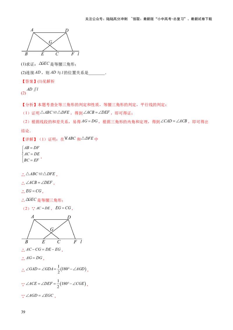 难点04特殊三角形的常考题型（8大热考题型）（解析版）_02中考总复习（2026版更新中）_02-数学-中考总复习_2025中考复习资料_2025年中考数学一轮知识梳理