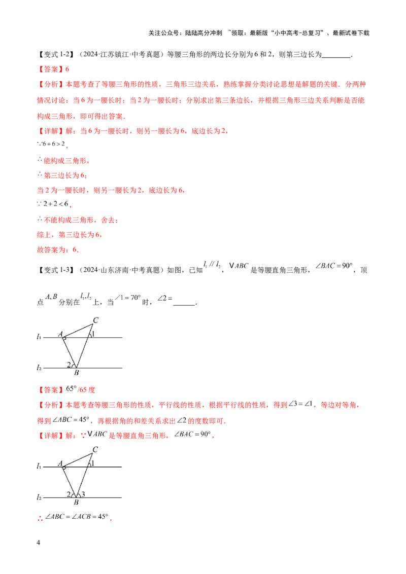 难点04特殊三角形的常考题型（8大热考题型）（解析版）_02中考总复习（2026版更新中）_02-数学-中考总复习_2025中考复习资料_2025年中考数学一轮知识梳理