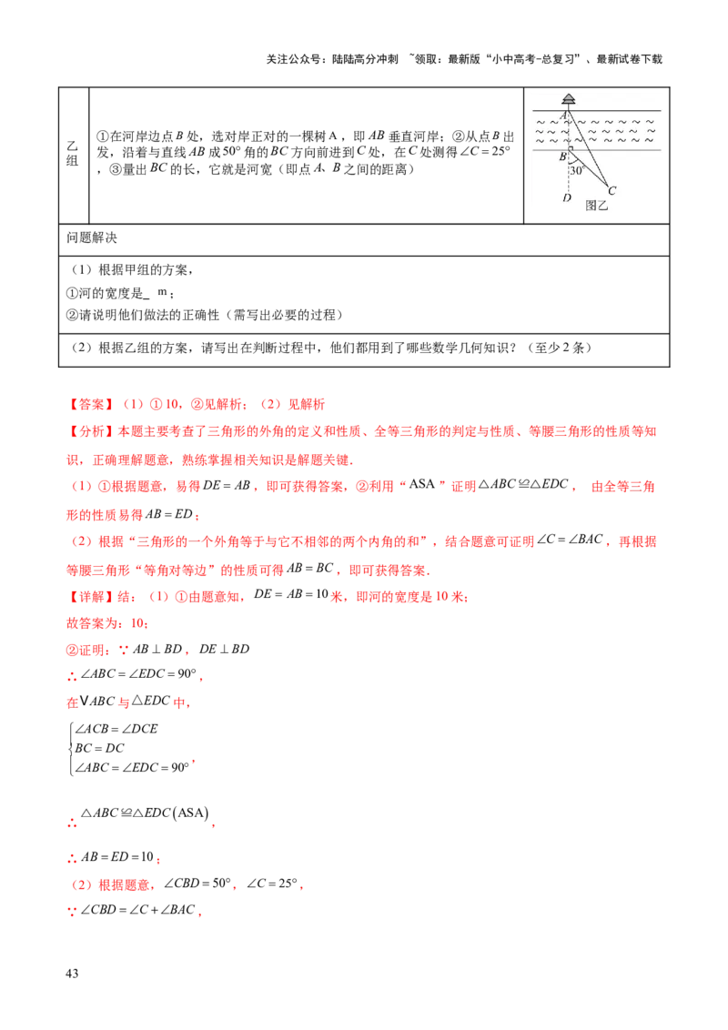 难点04特殊三角形的常考题型（8大热考题型）（解析版）_02中考总复习（2026版更新中）_02-数学-中考总复习_2025中考复习资料_2025年中考数学一轮知识梳理