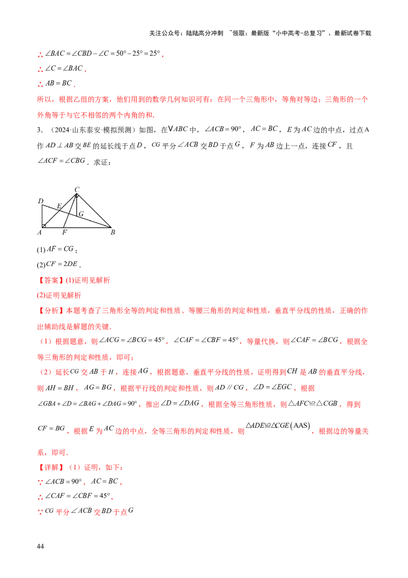 难点04特殊三角形的常考题型（8大热考题型）（解析版）_02中考总复习（2026版更新中）_02-数学-中考总复习_2025中考复习资料_2025年中考数学一轮知识梳理