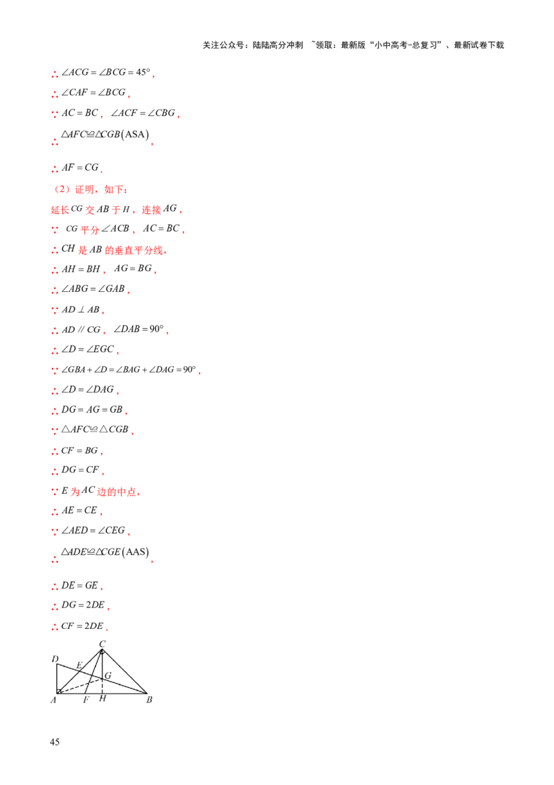 难点04特殊三角形的常考题型（8大热考题型）（解析版）_02中考总复习（2026版更新中）_02-数学-中考总复习_2025中考复习资料_2025年中考数学一轮知识梳理