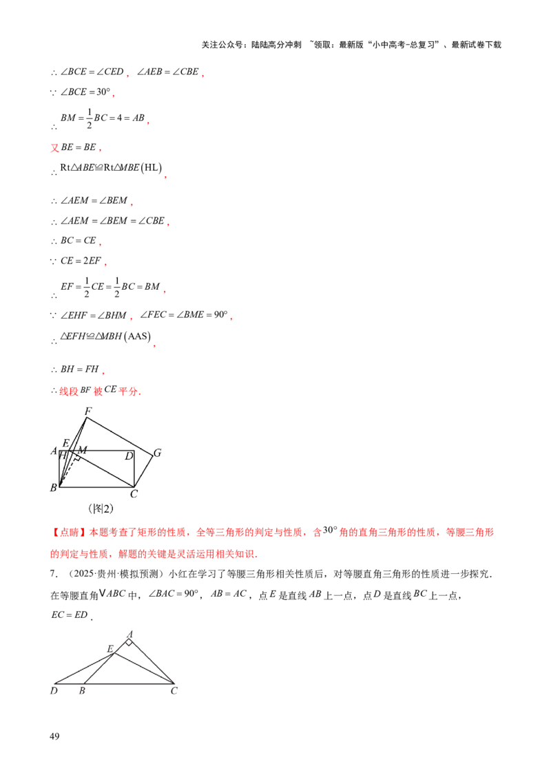 难点04特殊三角形的常考题型（8大热考题型）（解析版）_02中考总复习（2026版更新中）_02-数学-中考总复习_2025中考复习资料_2025年中考数学一轮知识梳理