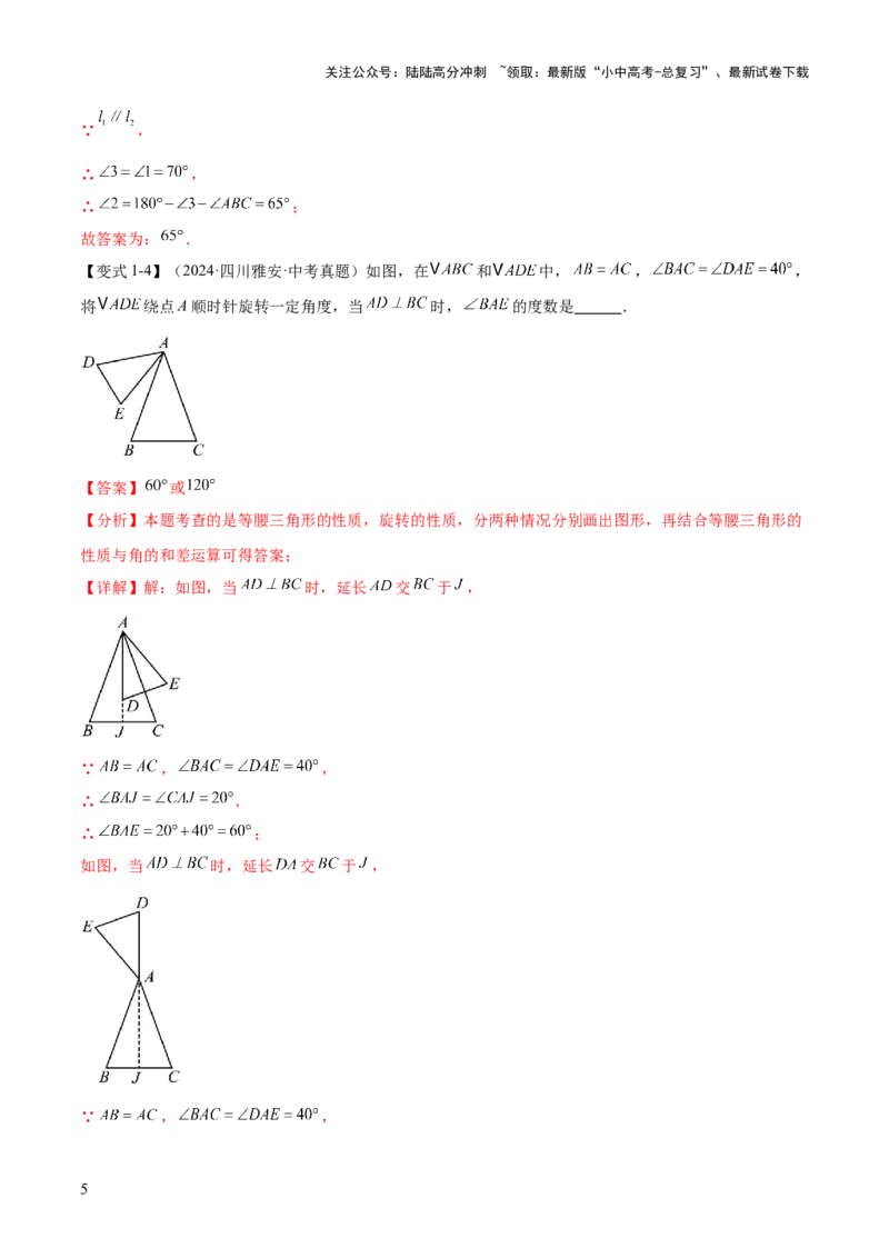 难点04特殊三角形的常考题型（8大热考题型）（解析版）_02中考总复习（2026版更新中）_02-数学-中考总复习_2025中考复习资料_2025年中考数学一轮知识梳理