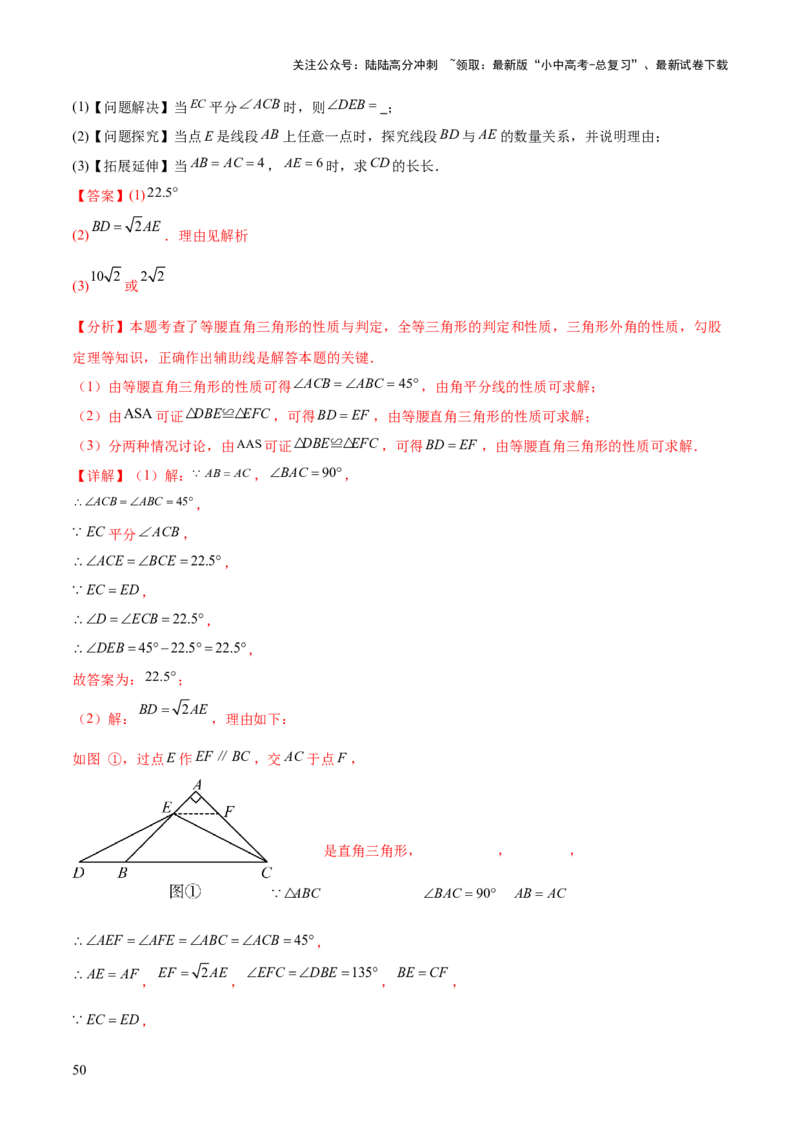 难点04特殊三角形的常考题型（8大热考题型）（解析版）_02中考总复习（2026版更新中）_02-数学-中考总复习_2025中考复习资料_2025年中考数学一轮知识梳理