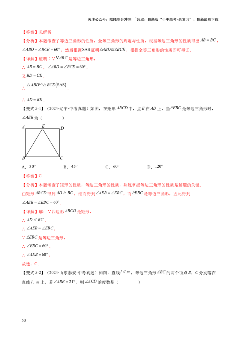 难点04特殊三角形的常考题型（8大热考题型）（解析版）_02中考总复习（2026版更新中）_02-数学-中考总复习_2025中考复习资料_2025年中考数学一轮知识梳理