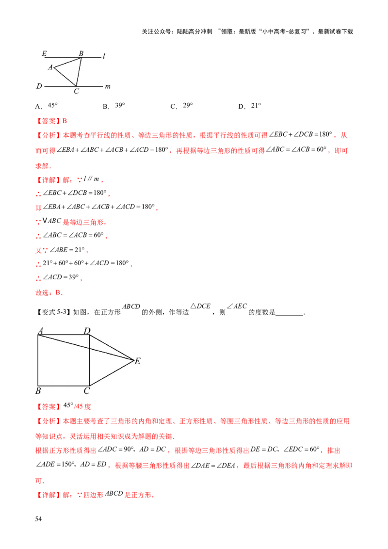 难点04特殊三角形的常考题型（8大热考题型）（解析版）_02中考总复习（2026版更新中）_02-数学-中考总复习_2025中考复习资料_2025年中考数学一轮知识梳理
