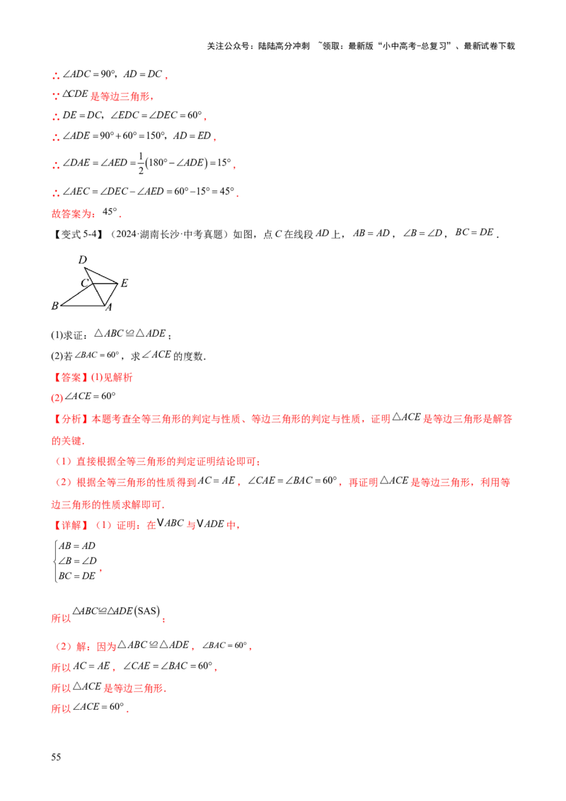 难点04特殊三角形的常考题型（8大热考题型）（解析版）_02中考总复习（2026版更新中）_02-数学-中考总复习_2025中考复习资料_2025年中考数学一轮知识梳理