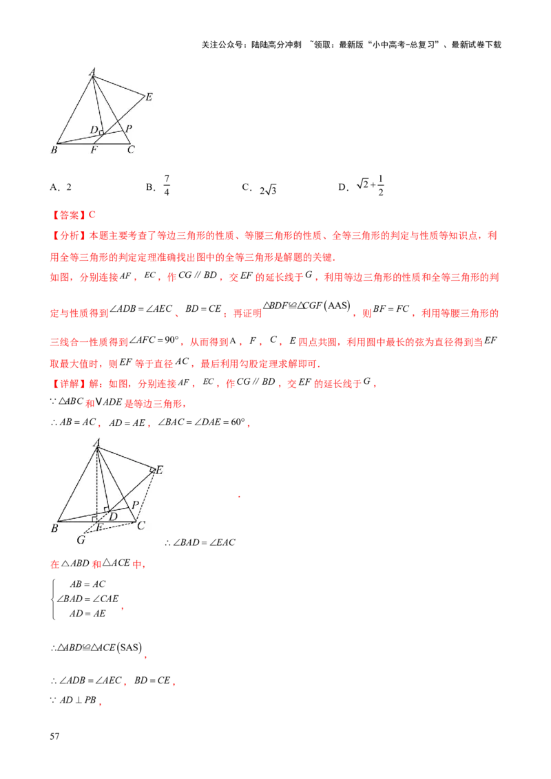 难点04特殊三角形的常考题型（8大热考题型）（解析版）_02中考总复习（2026版更新中）_02-数学-中考总复习_2025中考复习资料_2025年中考数学一轮知识梳理