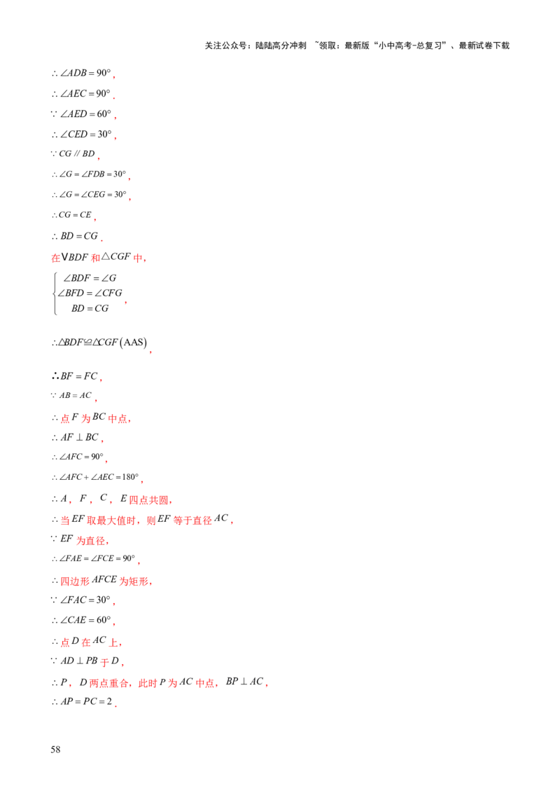 难点04特殊三角形的常考题型（8大热考题型）（解析版）_02中考总复习（2026版更新中）_02-数学-中考总复习_2025中考复习资料_2025年中考数学一轮知识梳理