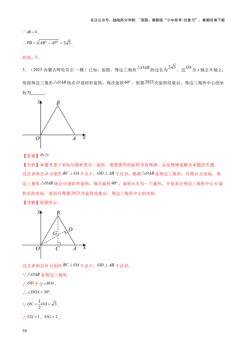 难点04特殊三角形的常考题型（8大热考题型）（解析版）_02中考总复习（2026版更新中）_02-数学-中考总复习_2025中考复习资料_2025年中考数学一轮知识梳理