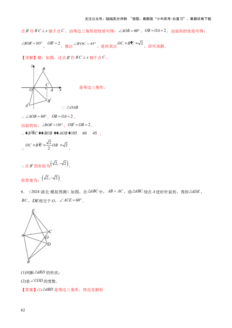难点04特殊三角形的常考题型（8大热考题型）（解析版）_02中考总复习（2026版更新中）_02-数学-中考总复习_2025中考复习资料_2025年中考数学一轮知识梳理
