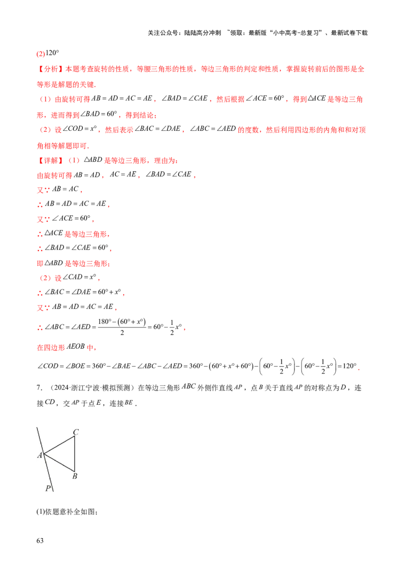 难点04特殊三角形的常考题型（8大热考题型）（解析版）_02中考总复习（2026版更新中）_02-数学-中考总复习_2025中考复习资料_2025年中考数学一轮知识梳理