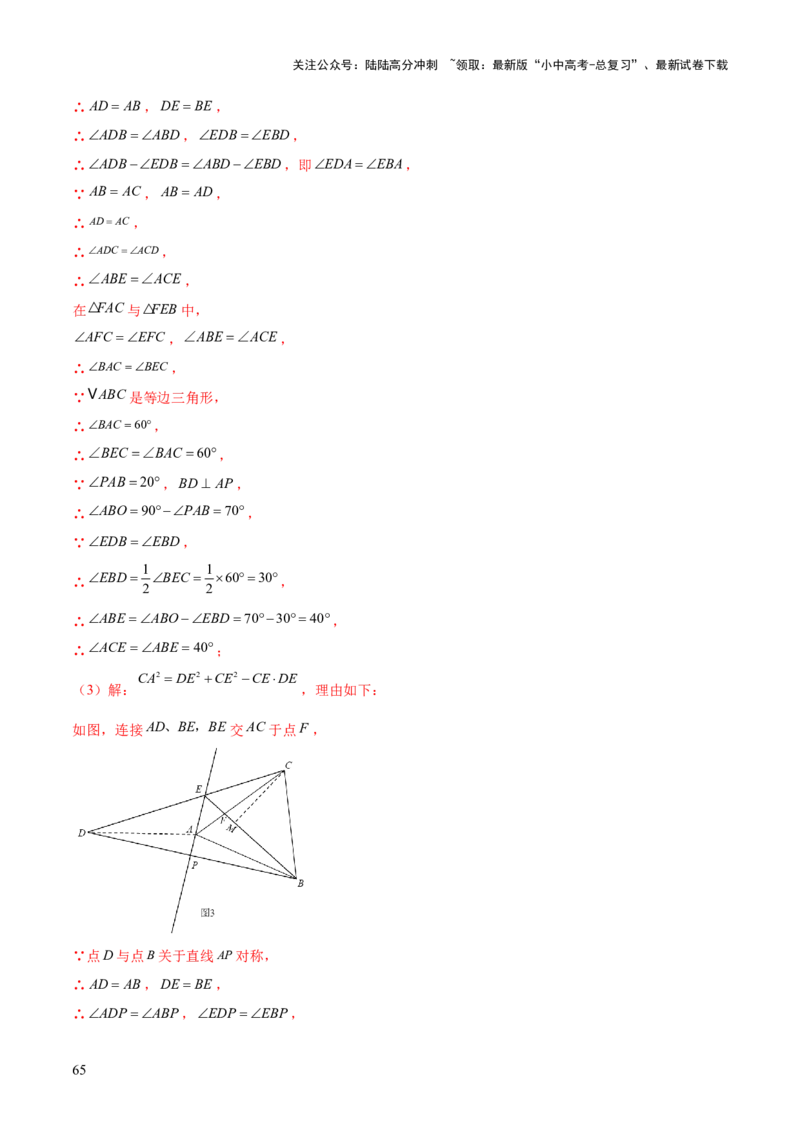 难点04特殊三角形的常考题型（8大热考题型）（解析版）_02中考总复习（2026版更新中）_02-数学-中考总复习_2025中考复习资料_2025年中考数学一轮知识梳理