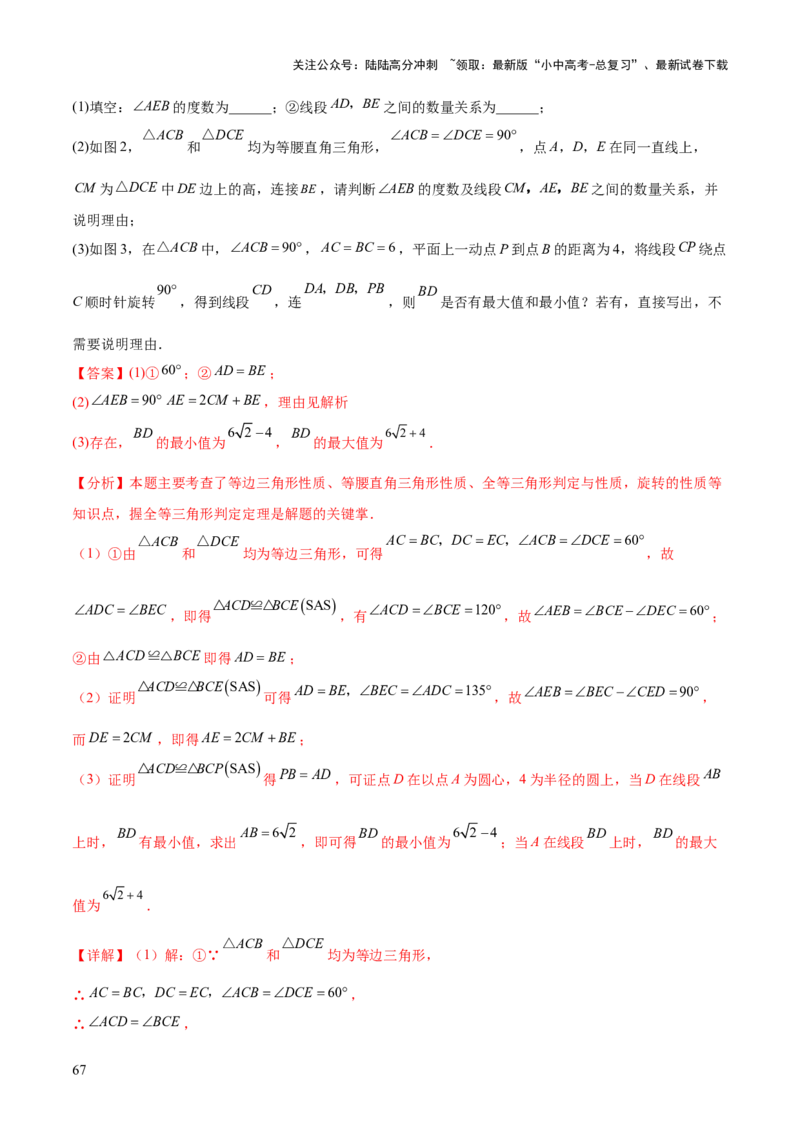 难点04特殊三角形的常考题型（8大热考题型）（解析版）_02中考总复习（2026版更新中）_02-数学-中考总复习_2025中考复习资料_2025年中考数学一轮知识梳理