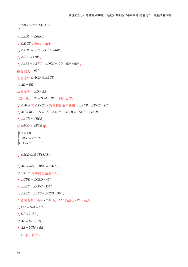 难点04特殊三角形的常考题型（8大热考题型）（解析版）_02中考总复习（2026版更新中）_02-数学-中考总复习_2025中考复习资料_2025年中考数学一轮知识梳理