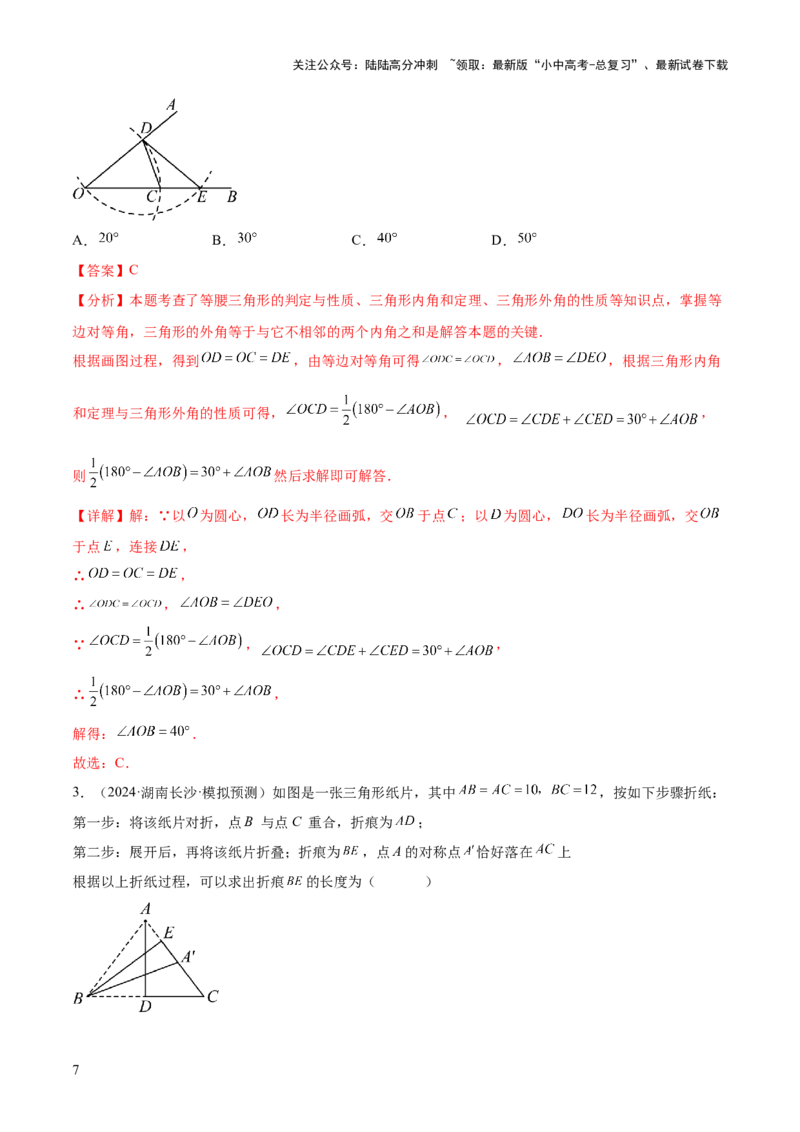 难点04特殊三角形的常考题型（8大热考题型）（解析版）_02中考总复习（2026版更新中）_02-数学-中考总复习_2025中考复习资料_2025年中考数学一轮知识梳理