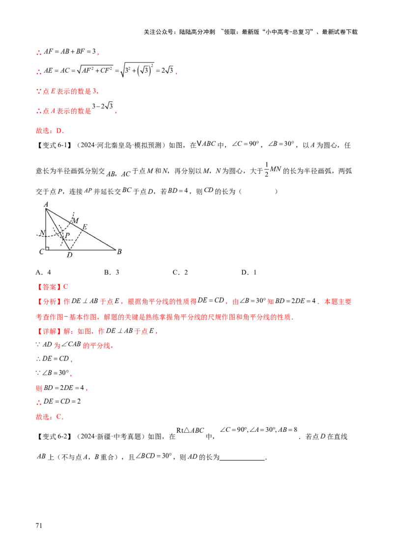 难点04特殊三角形的常考题型（8大热考题型）（解析版）_02中考总复习（2026版更新中）_02-数学-中考总复习_2025中考复习资料_2025年中考数学一轮知识梳理
