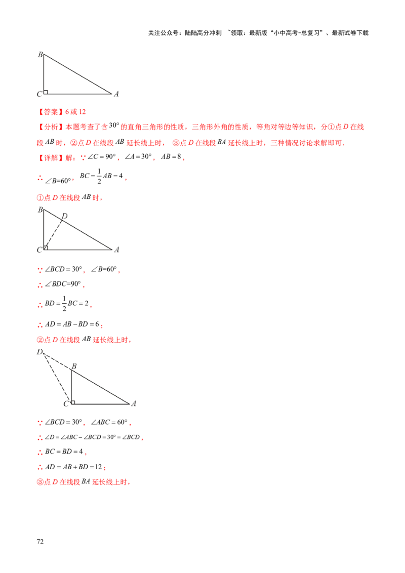 难点04特殊三角形的常考题型（8大热考题型）（解析版）_02中考总复习（2026版更新中）_02-数学-中考总复习_2025中考复习资料_2025年中考数学一轮知识梳理