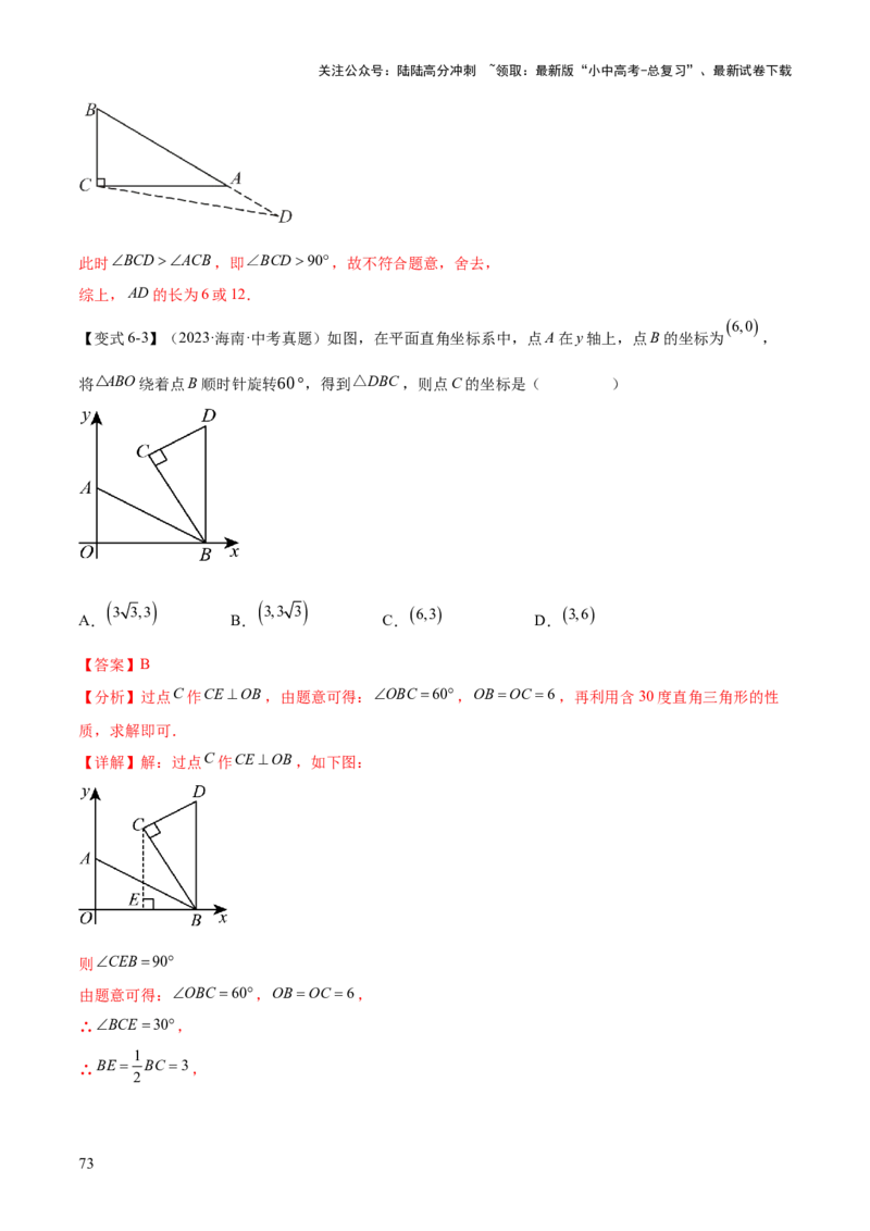 难点04特殊三角形的常考题型（8大热考题型）（解析版）_02中考总复习（2026版更新中）_02-数学-中考总复习_2025中考复习资料_2025年中考数学一轮知识梳理