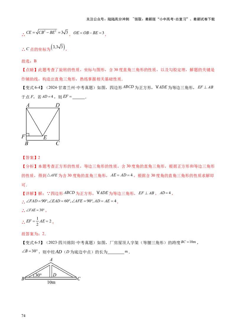 难点04特殊三角形的常考题型（8大热考题型）（解析版）_02中考总复习（2026版更新中）_02-数学-中考总复习_2025中考复习资料_2025年中考数学一轮知识梳理