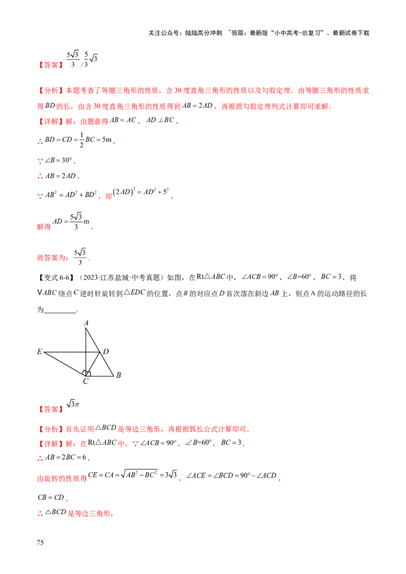 难点04特殊三角形的常考题型（8大热考题型）（解析版）_02中考总复习（2026版更新中）_02-数学-中考总复习_2025中考复习资料_2025年中考数学一轮知识梳理